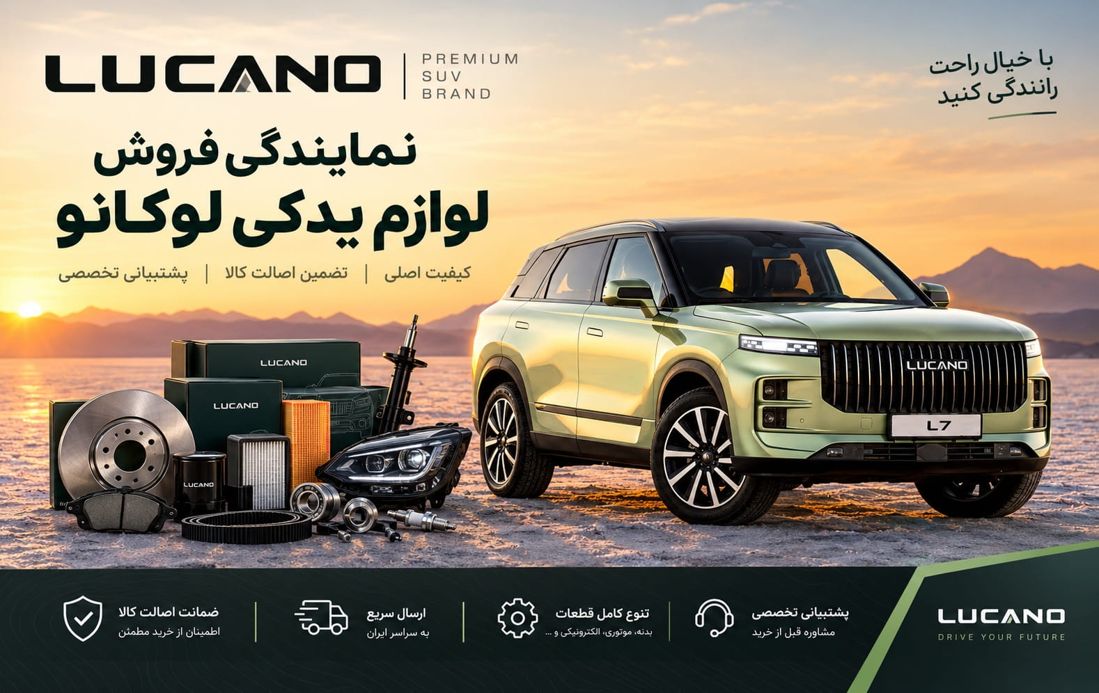 قطعات و لوازم یدکی لوکانو
